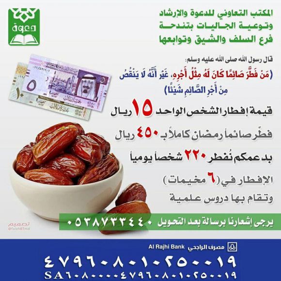 مشروع افطار صائم 1437 هـ - دعوي تندحه