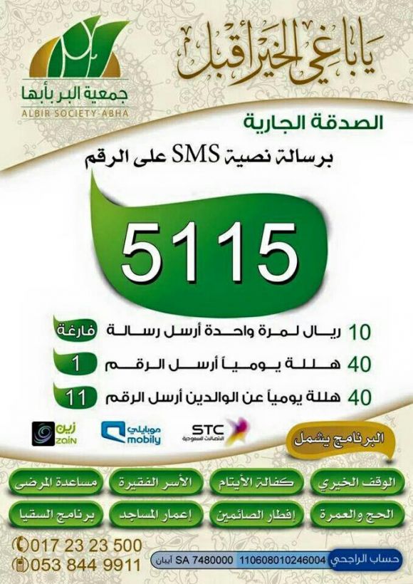 مشروع افطار صائم 1437 هـ - بر أبها