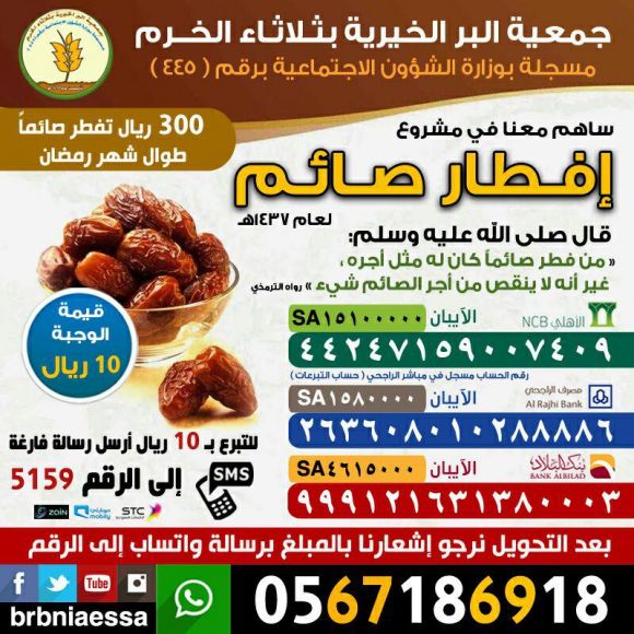 مشروع إفطار صائم 1437 هـ - بر ثلاثاء الخرم