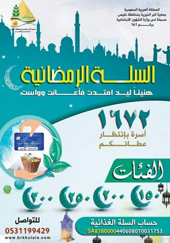 مشروع السلة الرمضانية 1437هـ-بر محافظة خليص