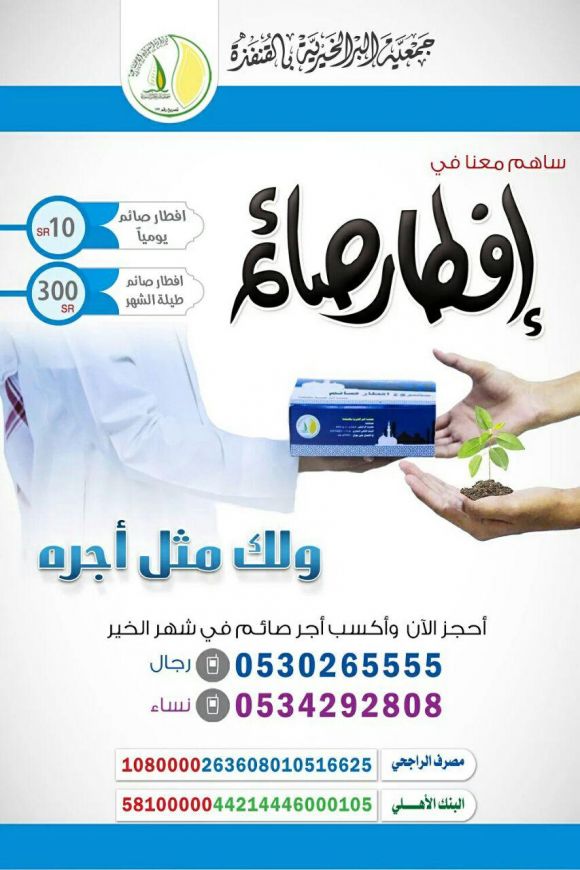 مشروع افطار صائم 1437هـ-بر القنفذة