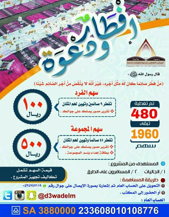 مشروع إفطار ودعوة 1437 هـ - دعوي الدلم