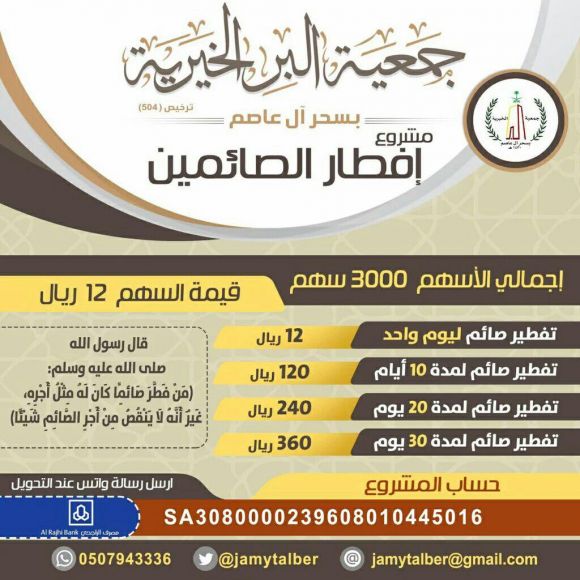 مشروع إفطار الصائمين 1437هــ-بر سحر آل عاصم