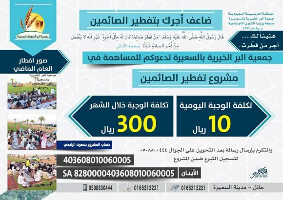 مشروع تفطير الصائمين 1437هــ-بر السعيرة