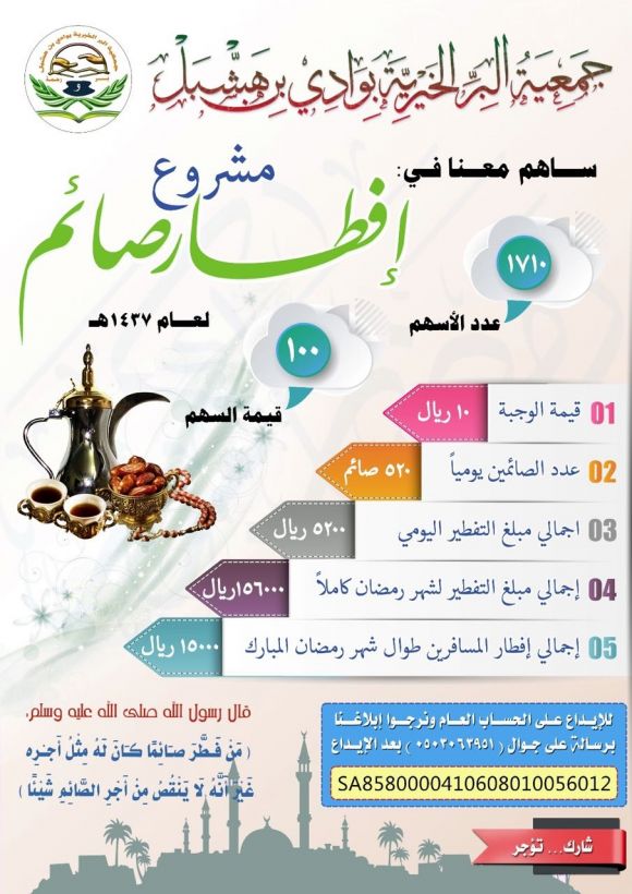 مشروع إفطار صائم1437هـ- بر وادي بن هشبل