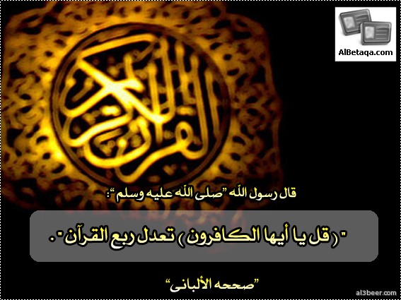 quran fada2el swar0050