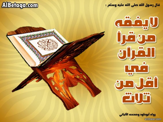 quran monawa3a 0003