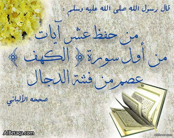 quran fada2el swar0043