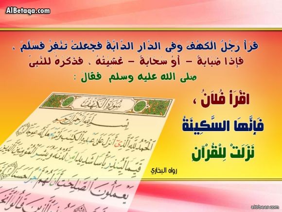 quran fada2el swar0016