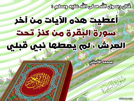 quran fada2el swar0044