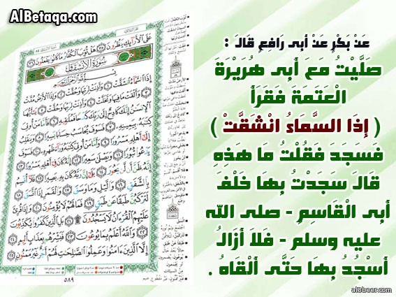 quran fada2el swar0026