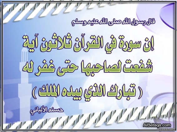 quran fada2el swar0054