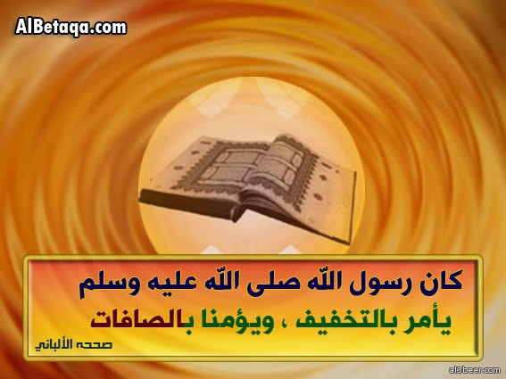 quran fada2el swar0018