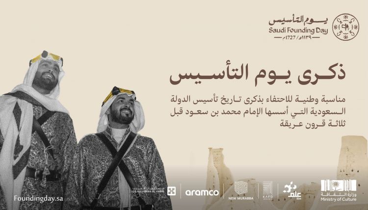 أبرز كلمات ملوك السعودية على مر العصور في ذكرى يوم التأسيس