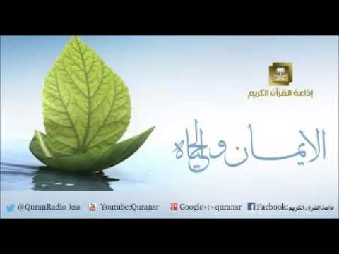 [01] برنامج الإيمان والحياة