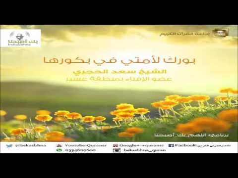 حلقة برنامج اللهم بك اصبحنا 25-02-1437 هـ