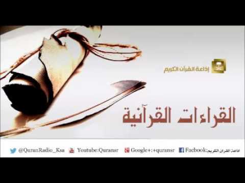 [12] برنامج القراءات القرآنية