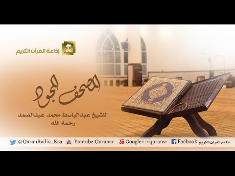 تلاوة سورة الحج 19-62 للشيخ عبدالباسط عبدالصمد