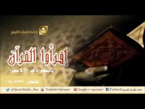 حلقة برنامج إقرأوا القرآن 16-03-1437هـ