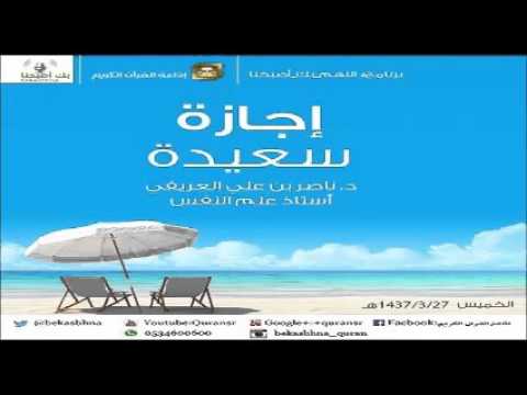 حلقة برنامج اللهم بك اصبحنا 27-03-1437 هـ