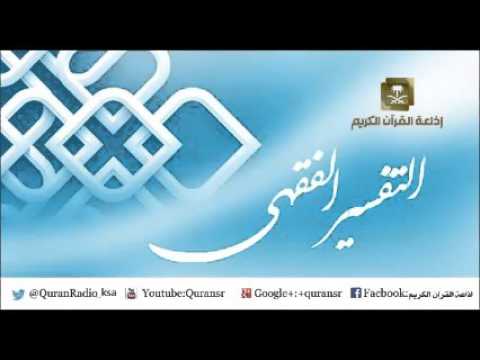 [12] برنامج التفسير الفقهي