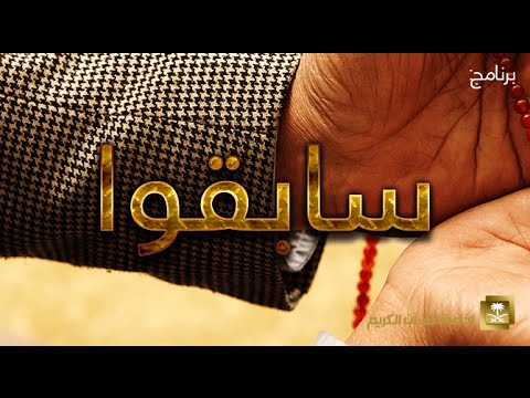 [24] برنامج سابقوا