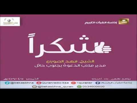 حلقة برنامج اللهم بك اصبحنا 11-04-1437 هـ