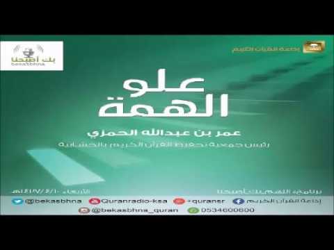 حلقة برنامج اللهم بك اصبحنا 10-04-1437 هـ