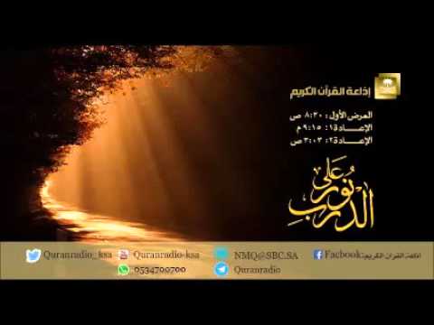 [26] نور على الدرب الشيخ عبدالكريم الخضير