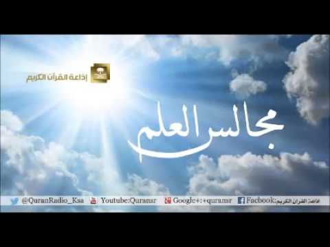 لفظ الخروج في القرآن الكريم- للشيخ صالح المغامسي