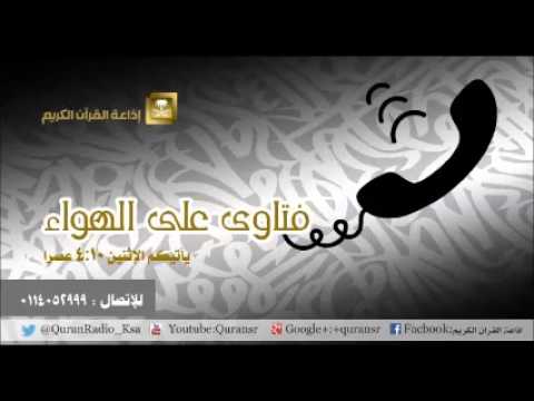 برنامج فتاوى على الهواء 10-3-1437هـ