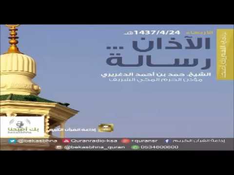 حلقة برنامج اللهم بك اصبحنا 24-04-1437 هـ