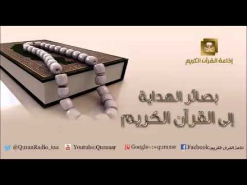 [14] برنامج بصائر الهداية إلى القرآن الكريم