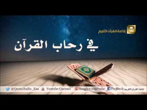 [24] برنامج في رحاب القرآن