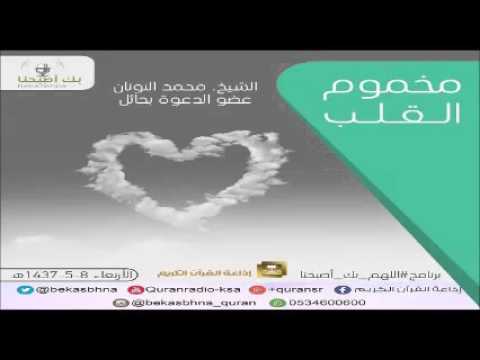 حلقة برنامج اللهم بك اصبحنا 08-05-1437 هـ