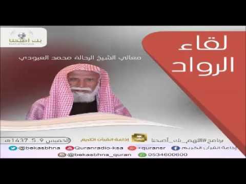 حلقة برنامج اللهم بك اصبحنا 09-05-1437 هـ