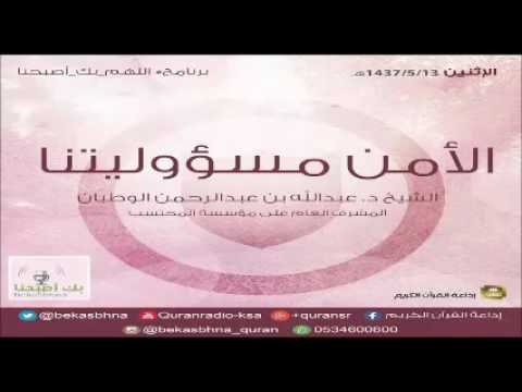 حلقة برنامج اللهم بك اصبحنا 13-05-1437 هـ