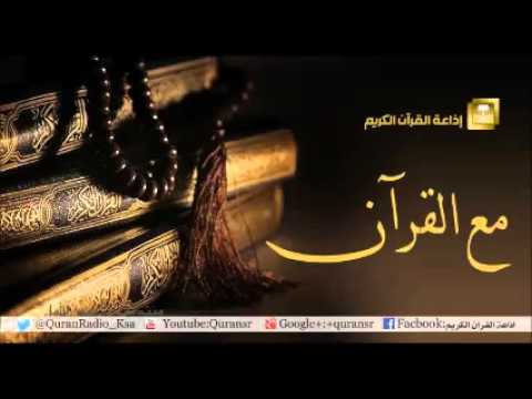 حلقة برنامج مع القرآن 12-05-1437هـ