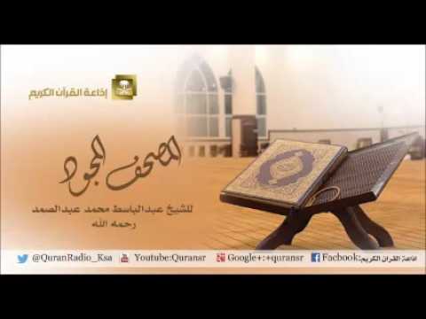 تلاوة سورة البقرة 215-237 للشيخ عبدالباسط عبدالصمد