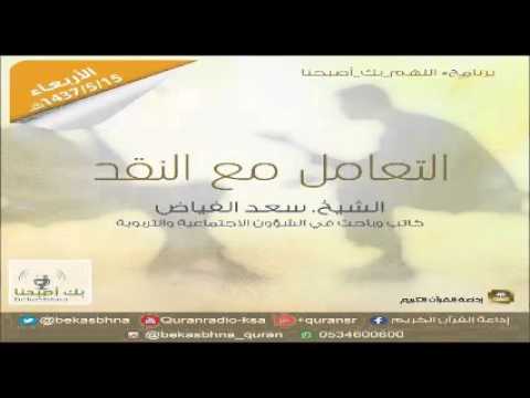 حلقة برنامج اللهم بك اصبحنا 15-05-1437 هـ