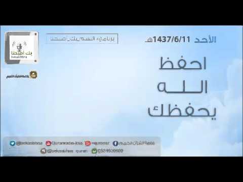 حلقة برنامج اللهم بك اصبحنا 11-06-1437 هـ