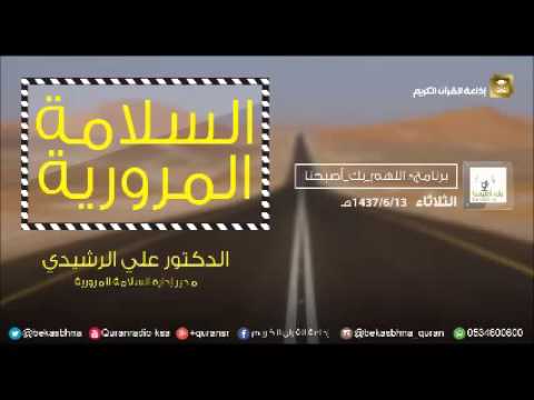 حلقة برنامج اللهم بك اصبحنا 13-06-1437 هـ