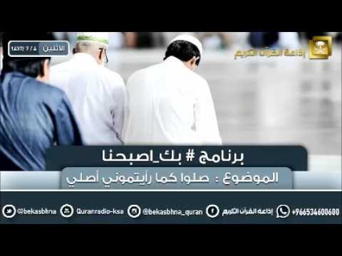 حلقة برنامج اللهم بك اصبحنا 04-07-1437 هـ