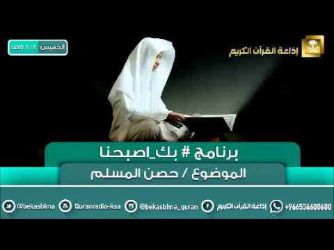 حلقة برنامج اللهم بك اصبحنا 07-07-1437 هـ