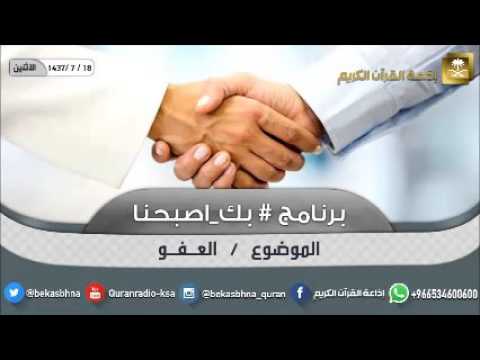 حلقة برنامج اللهم بك اصبحنا 18-07-1437 هـ