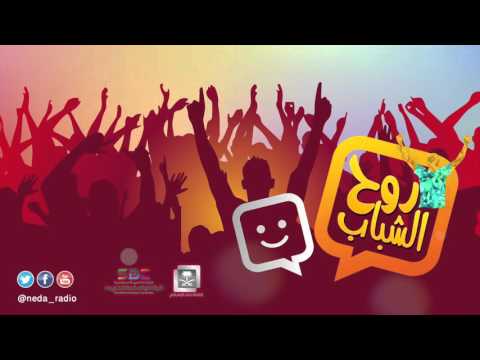 برنامج روح الشباب 14-07-1437هـ