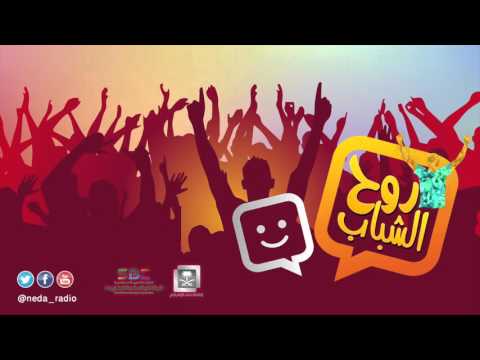 برنامج روح الشباب 25-01-1437هـ