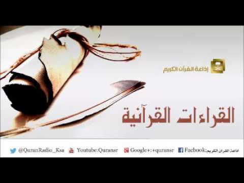 [36] برنامج القراءات القرآنية