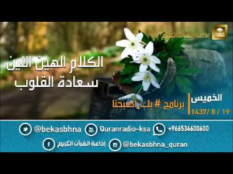 حلقة برنامج اللهم بك اصبحنا 19-08-1437 هـ