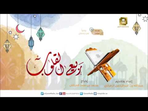 برومو ربيع القلوب - رمضان 1437